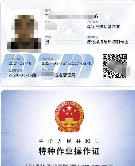 焊工证.png 焊工证.png