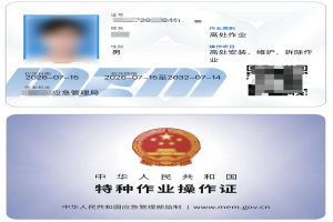 彭州高处作业证怎么考?2026报考条件和培训费用