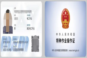 成都高压电工证有效期多久，换证怎么办理