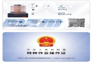 在四川低压高压电工证、焊工证、高处作业证等从报名到拿证，一般要走哪些流程?