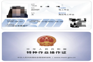 低压电工高压电工证、焊工证报名到拿证的全流程