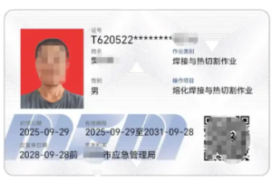 成都金牛零基础考焊工证 家装设备焊接考证流程